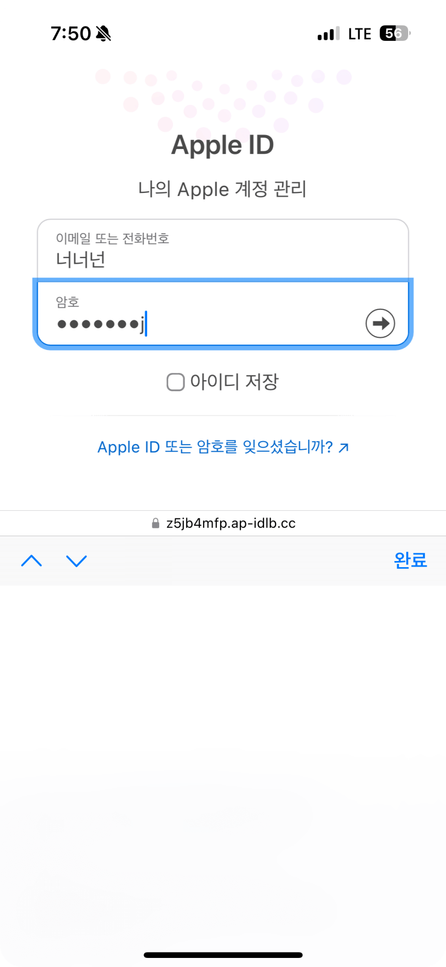 2. 아이디와 암호 입력해보기