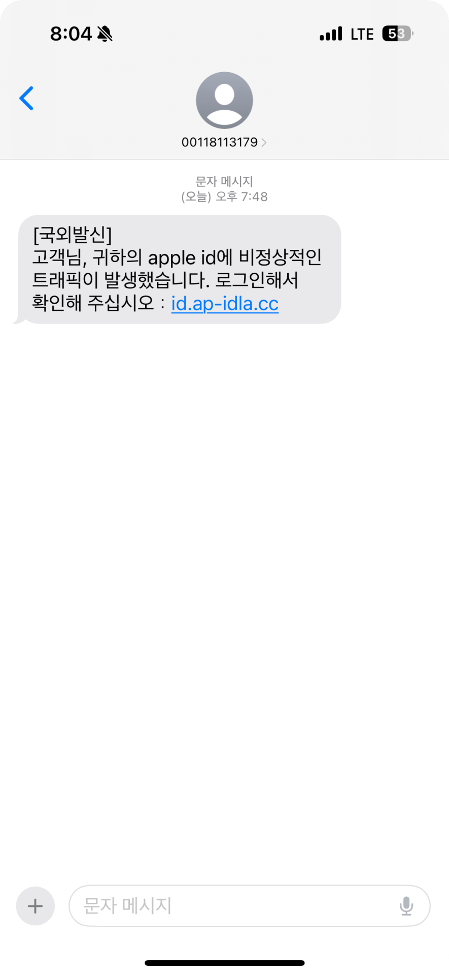 아이폰 피싱 문자