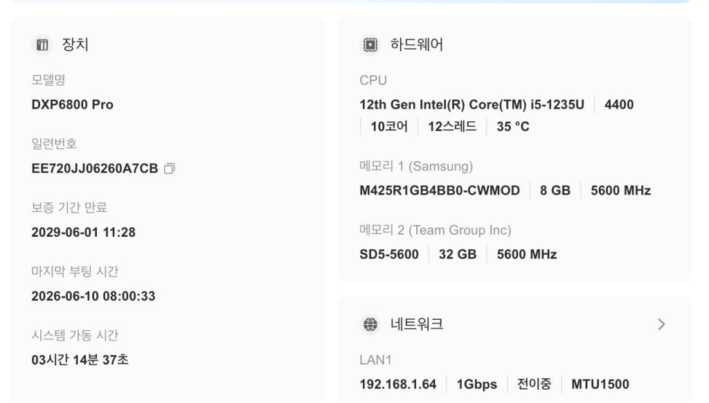유그린 nas DXP 6800 pro 팀그룹 32기가 램추가하기